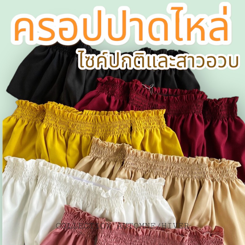 เสื้อครอปปาดไหล่-แขนกระดิ่ง-มีไซค์สาวอวบและไซค์เล็ก