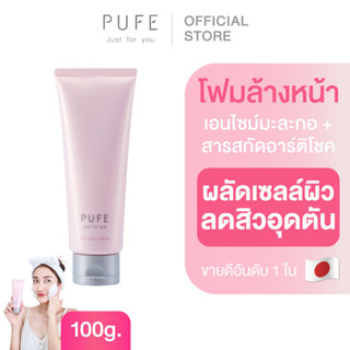 🇯🇵 PUFE Enzyme Facial Wash โฟมล้างหน้า พิวเฟ 100g. โฟมล้างหน้าลดสิว ญี่ปุ่น สิวอักเสบ ผิวแพ้ง่าย เอนไซม์ ผิวเรียบเนียน