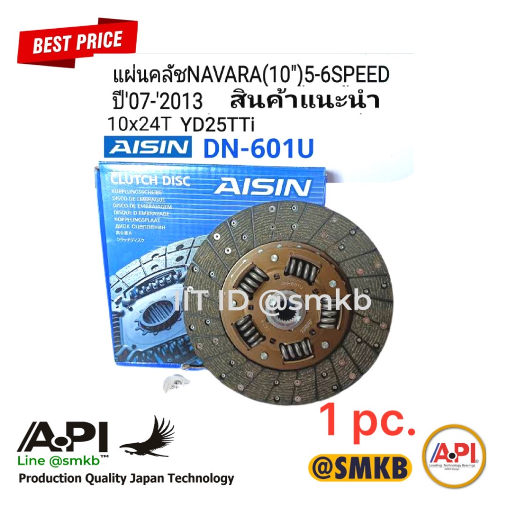 aisin-แผ่นคลัช-หวีคลัช-navara-นาวาร่า-10-d40-yd25tti-5-6เกียร์-ปี07-2013-frontier-yd25-aisinแท้-czs-006-d