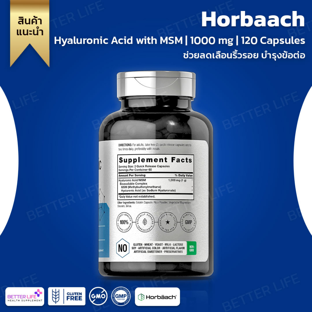 horbaach-hyaluronic-acid-with-msm-1000-mg-120-capsules-ลดเลือนริ้วรอย-บำรุงข้อต่อ-no-726