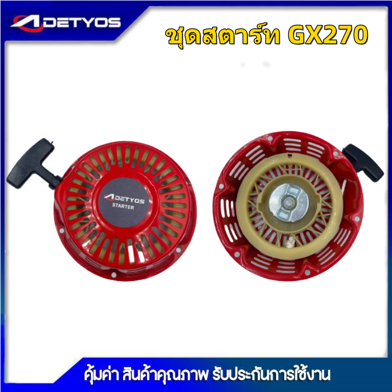 ชุดสตาร์ทgx270-cx390-g200