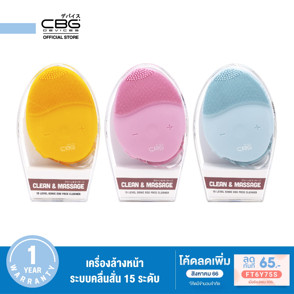CBG Devices เครื่องล้างหน้าระบบคลื่นสั่น 15 ระดับ 15 Level Sonic Egg Face Cleaner ชาร์จแบตได้ (15L)