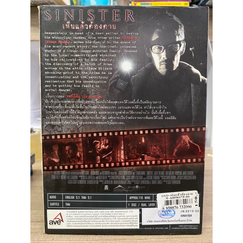 dvd-sinister-เห็นแล้วต้องตาย