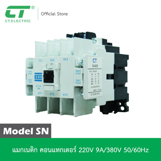 แมกเนติก คอนแทกเตอร์ MAGNETIC CONTATOR  แบรนด์ CT Electric