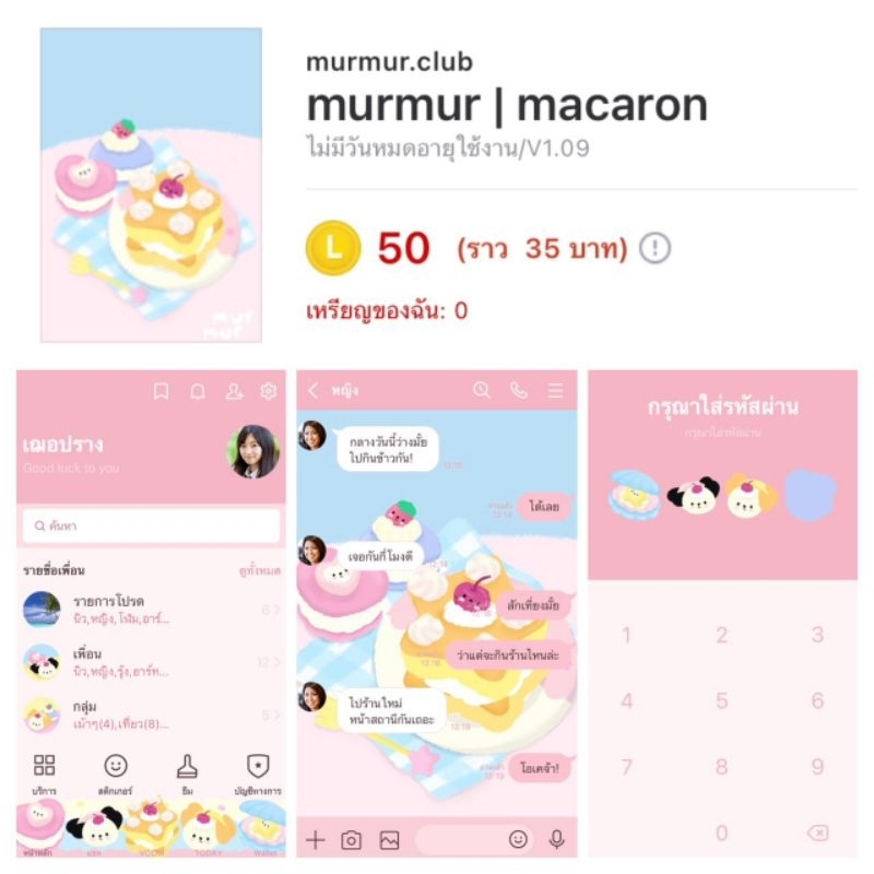 ธีมไลน์-murmur-macaron