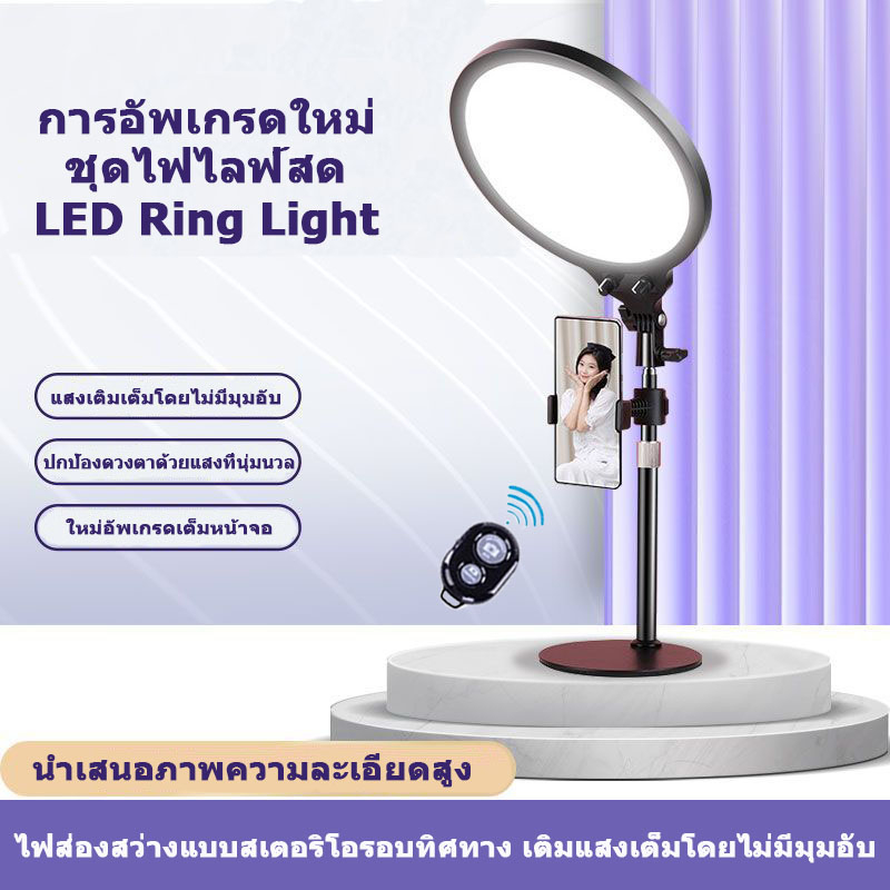 ไฟไลฟ์สด-led-26cm-ring-light-ไฟถ่ายรูป-dimmable-3000-6000k-ไฟสตูดิโอ-photography-photo-studio-lighting-stand-kits