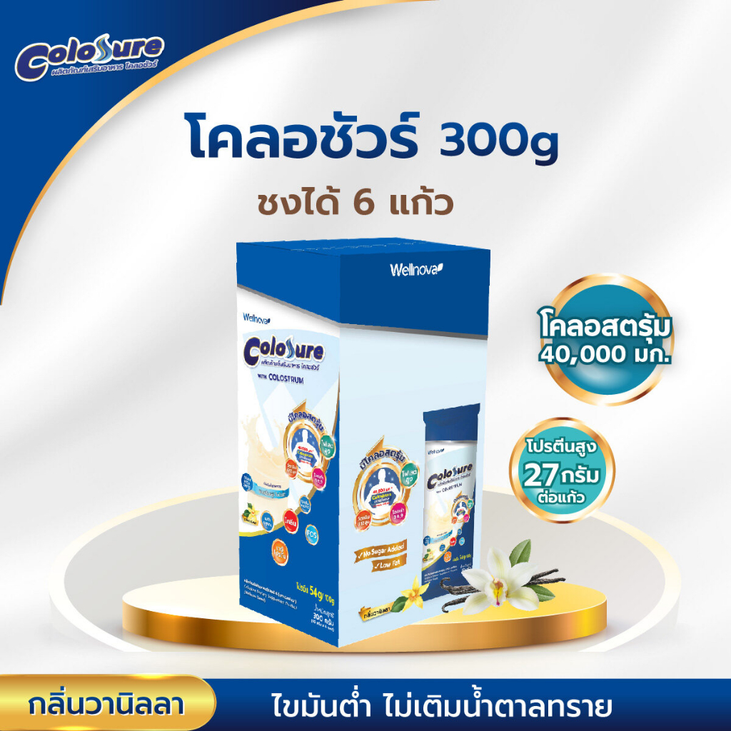 Colosure (โคลอชัวร์) ผลิตภัณฑ์เสริมอาหารสูตรครบถ้วน ผสมโคลอสตรุ้ม ...