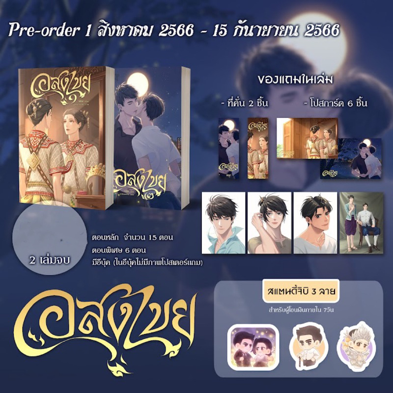 lt-pre-order-gt-นิยายวาย-reprint-อสงไขย-ปกใหม่-รอบ-7-วัน