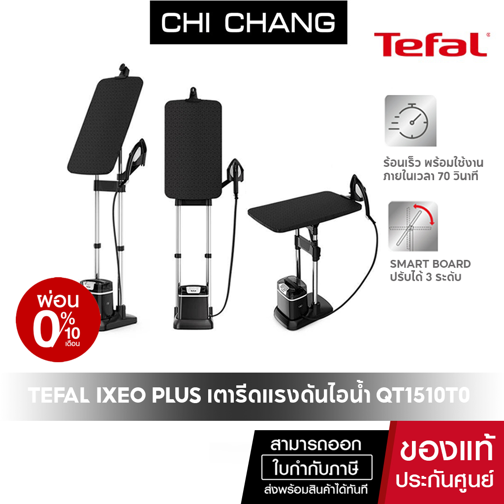 tefal-ixeo-plusเตารีดแรงดันไอน้ำแบบยืน-รุ่น-qt1510t0