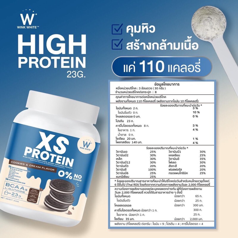 xs-prptein-เวย์โปรตีน-รสคุกกี้แอนด์ครีม-คุมหิว-อิ่มนาน-สร้างกล้ามเนื้อ