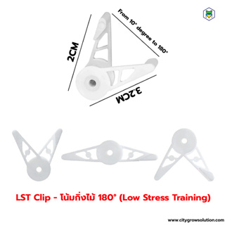 LST Clip คลิปดัดกิ่งไม้ โน้มกิ่งไม้ 360°  Plant Bender - คลิปดัดต้นไม้ (Low Stress Training)