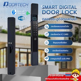 Digital door lock กลอนประตูดิจิตอลกันน้ำ IP65 สมาร์ทล็อค smart door lock ประตูดิจิตอล ใช้ได้ทั้งบานเลื่อนและสวิง S07A