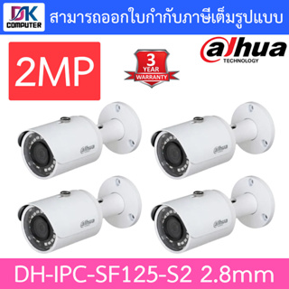 Dahua กล้องวงจรปิด ระบบ IP 2MP รองรับ POE รุ่น IPC-SF125-S2 2.8mm จำนวน 4 ตัว
