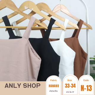 ANLY SHOP พร้อมส่ง สายเดี่ยว เสื้อสายเดี่ยว ผ้าฮานาโกะ คอเหลี่ยม สายใหญ่