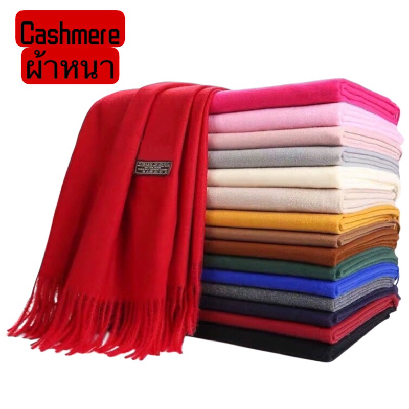 รูปภาพของผ้าคลุมไหล่ แคชเมียร์หนา ขนาด 190* 70ซม ผ้าพันคอ cashmere ผ้าพันคอเกาหลี ผ้าคลุมไหล่สีบริสุทธิ์ สภาพดีลองเช็คราคา