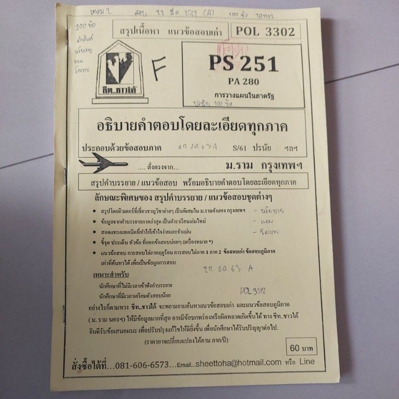 แนวข้อสอบ POL3302 การวางแผนในภาครัฐ PA280 มือสอง | Shopee Thailand