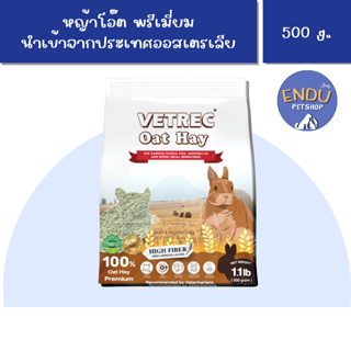 หญ้าโอ๊ตกระต่าย Vetrec Oat Hay 500g.