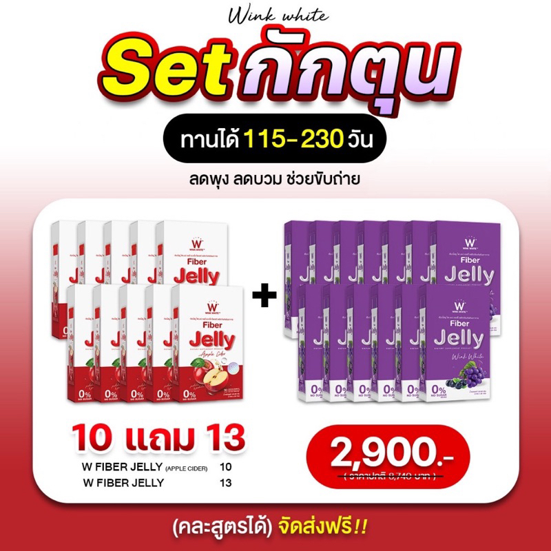 ส่งฟรี-เจลลี่ไฟเบอร์-เจลลี่แอปเปิ้ลไซเดอร์-w-fiber-jelly-apple-cider-ช่วยให้ระบบขับถ่าย-แก้ท้องผูก-ลดพุง-ลดน้ำหนัก