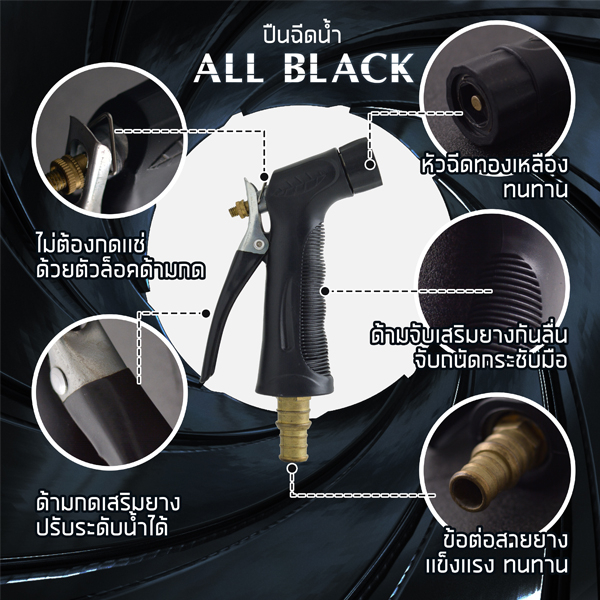 ส่งฟรี-elegance-ปืนฉีดน้ำ-all-black-หัวฉีดทองเหลือง-ปืนฉีดน้ำ-หัวฉีด-หัวฉีดทองเหลือง