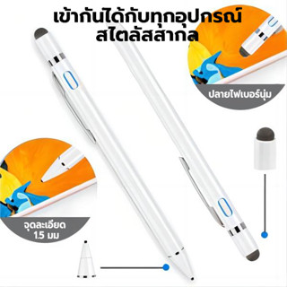 Chilison ปากกาทัชสกรีน Stylus Pen 2 in 1 ใช้ได้ทุกรุ่นระบบ Android และ for ios ปากกาทัสกรีน ปากกาทัชสกรีน ปากกาเขียนหน้าจอิ