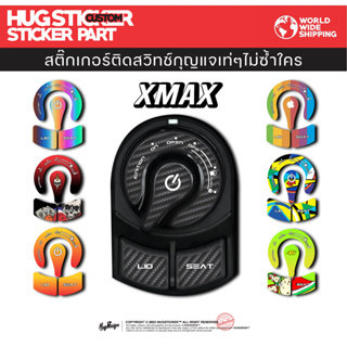 ภาพหน้าปกสินค้าHugsticker สติ๊กเกอร์ติดสวิทช์กุญแจ X-MAX 300 ที่เกี่ยวข้อง