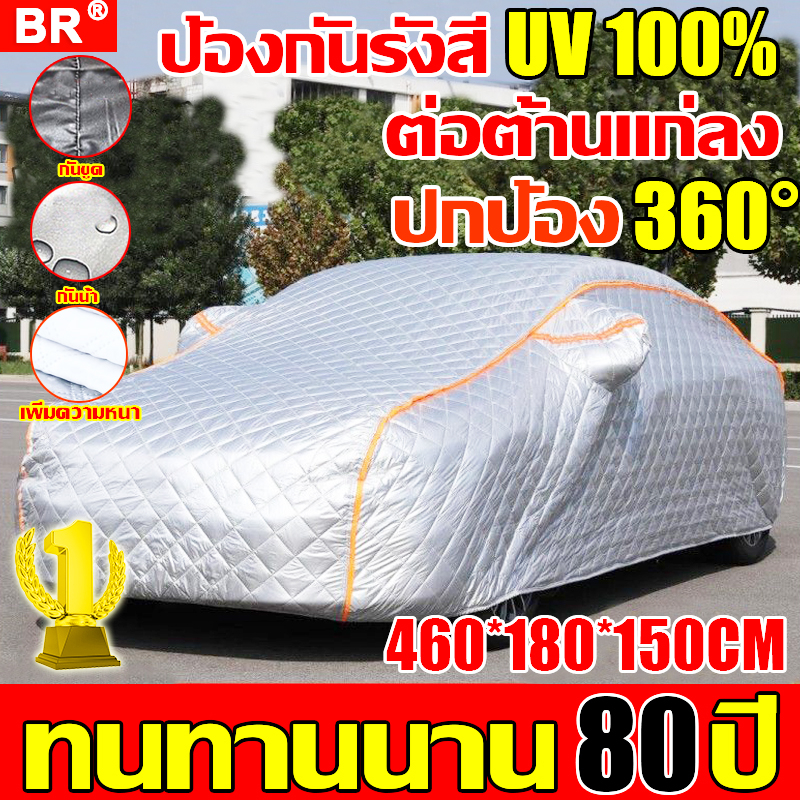 ป้องกันรังสียูวี-100-ผ้าคลุมรถยนต์-ผ้าคลุมรถเก๋ง-หนา-5-ชั้น-แถบสะท้อนแสง-360-ผ้าคลุมรถยนต์-ผ้าคลุมรถยนต์-ผ้าคลุมรถ