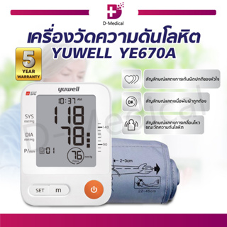 เครื่องวัดความดัน ดิจิตอล Yuwell หน้าจอ LCD แม่นยำ ใช้งานง่าย [ประกัน 5 ปี]