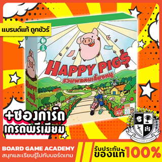 Happy Pig รวมพลคนเลี้ยงหมู (TH/EN) Board Game บอร์ดเกม ของแท้ Pigs