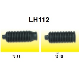 กันฝุ่นแร็ค Toyota Hiace LH112 / LH125  รถตู้ จำนวน 1คู่