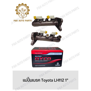 แม่ปั้มเบรค Toyota LH112 1”