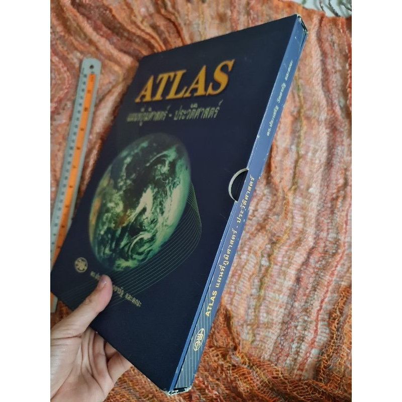 atlas-แผนที่ภูมิศาสตร์-ประวัติศาสตร์