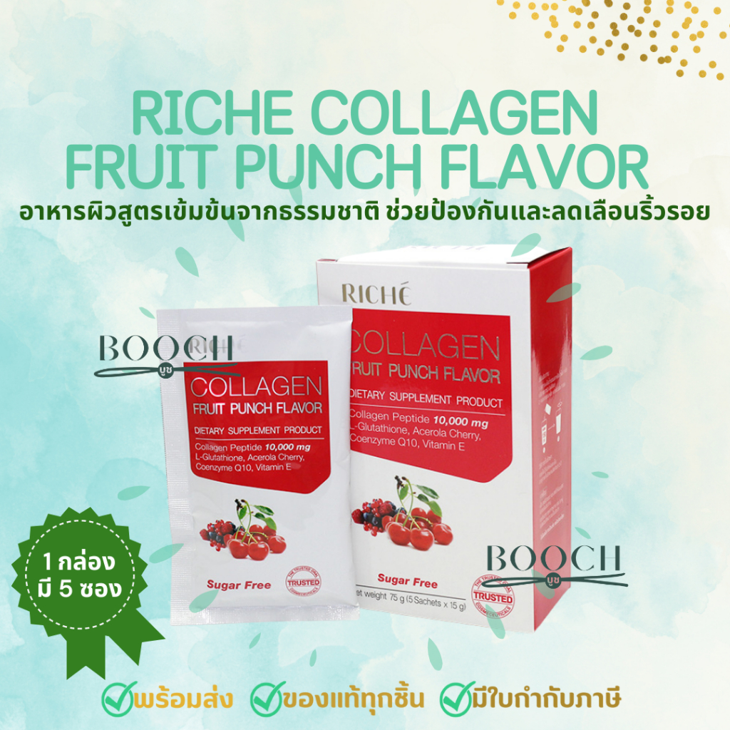 ริชเช่-คอลลาเจน-กลิ่นฟรุตพันซ์-75-กรับ-riche-collagen-fruit-punch-flavor-75-g-ออกใบกำกับภาษีได้