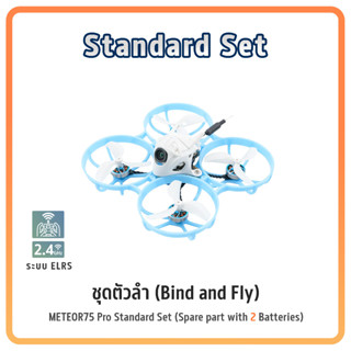 Meteor 75 drone deals