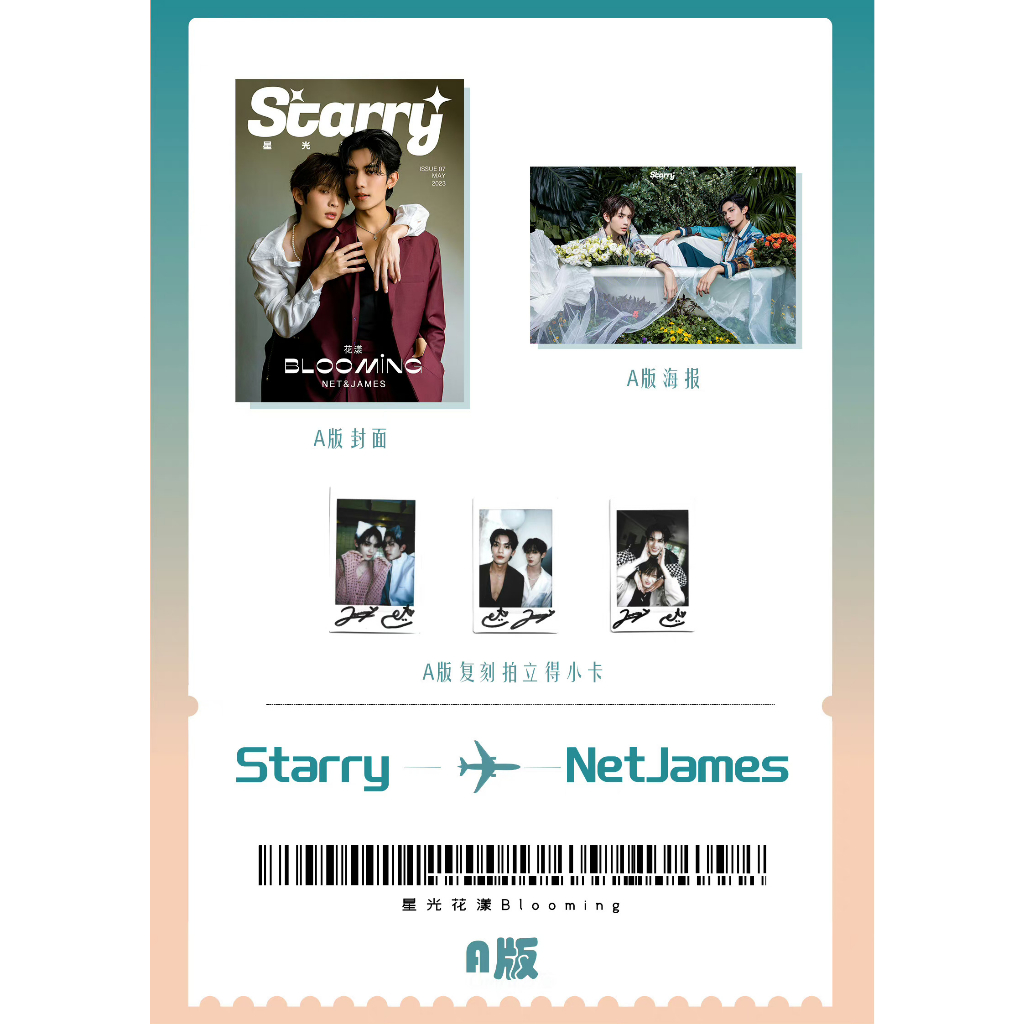 นิตยสาร-starry-เน็ตเจมส์