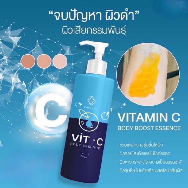 โลชั่นวิตซีพัชชา-emerie-vit-c-body-essence-วิตซีพิมรีพายรีวิว-500ml