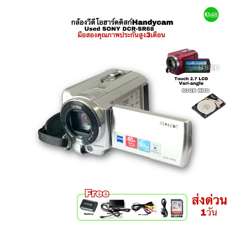 sony-dcr-sr68e-handycam-กล้องวีดีโอ-camcorder-hdd-40-50gb-built-in-ฮาร์ดดิสในตัว-หรือ-sd-60x-zoom-จอlcd-touch-แถมsd16gb