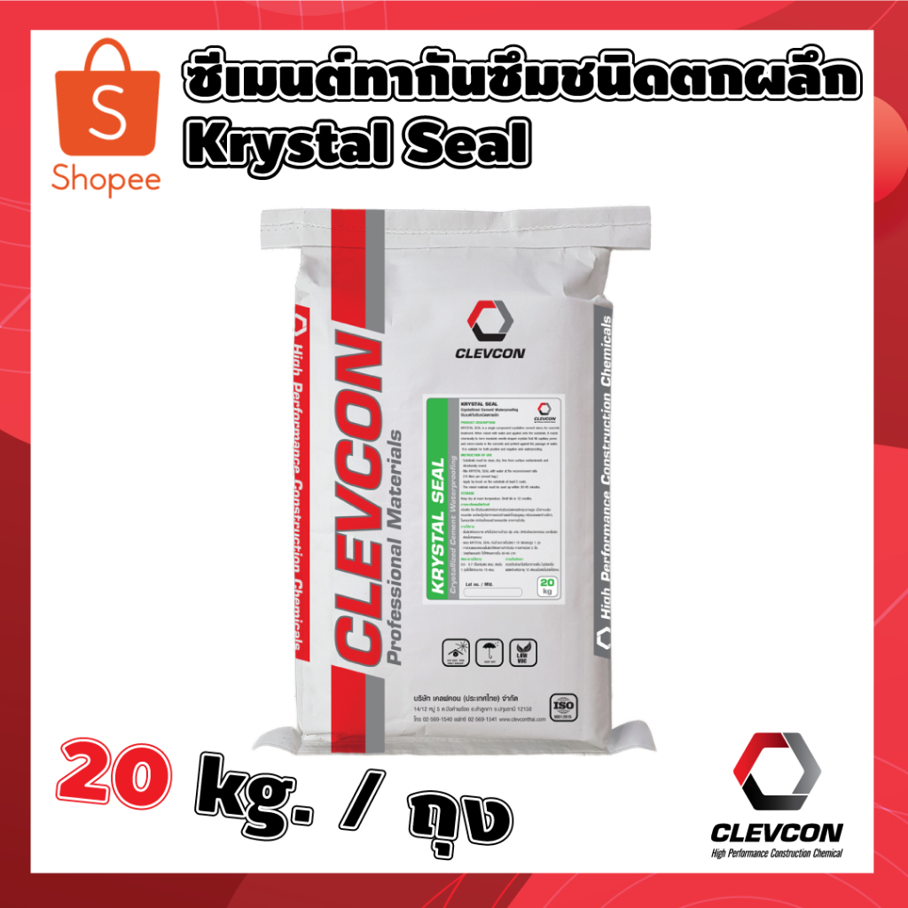 krystal-seal-ซีเมนทากันซึมชนิดตกผลึก-20kg