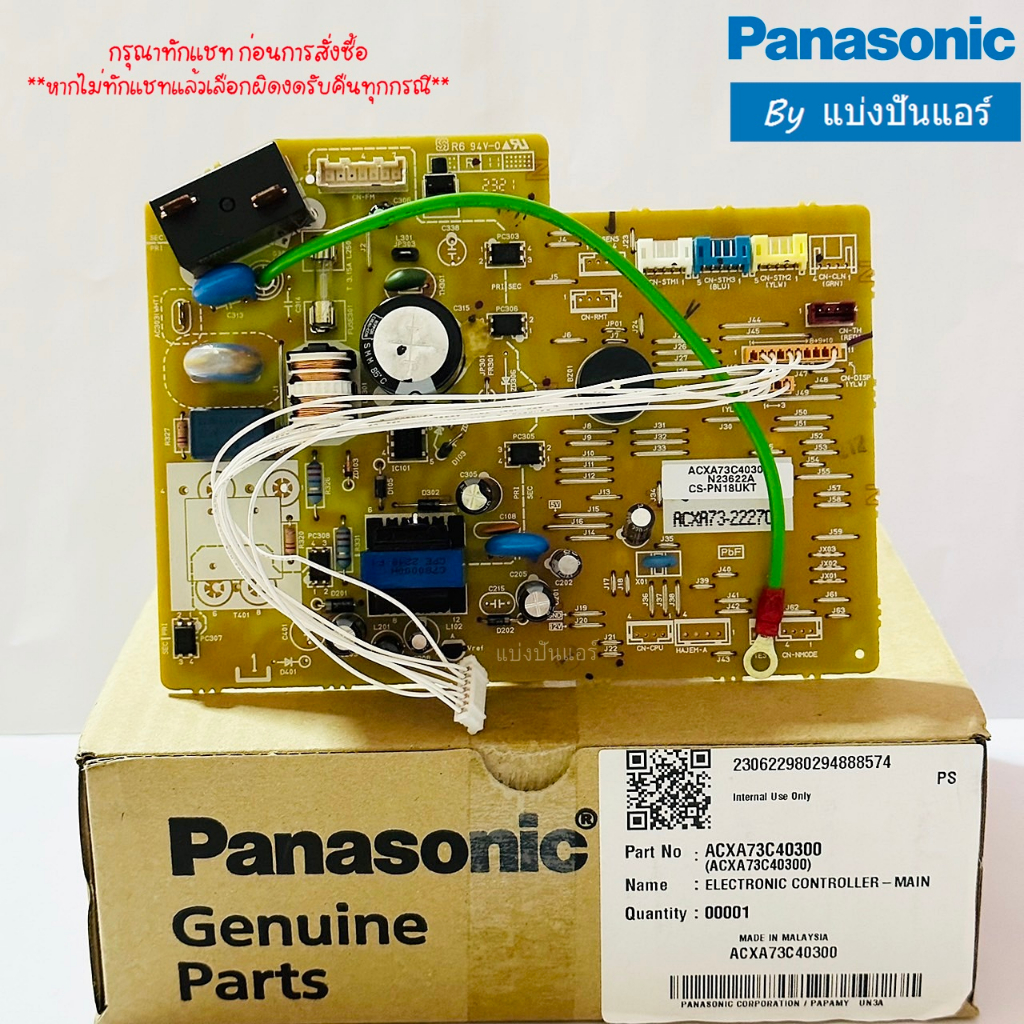 แผงวงจรคอยล์เย็นพานาโซนิค-panasonic-ของแท้-100-part-no-acxa73c40300