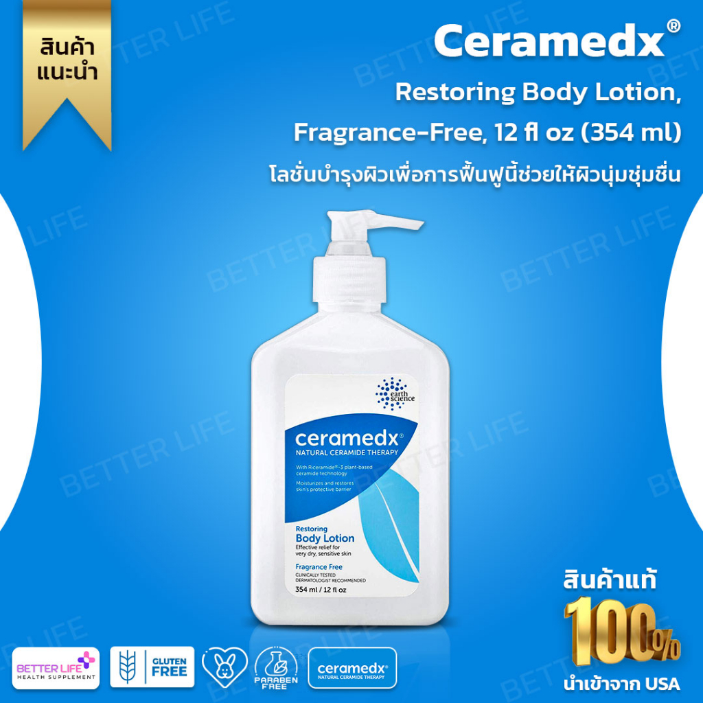 Ceramedx, Restoring Body Lotion, FragranceFree, 12 fl oz (354 ml)(No