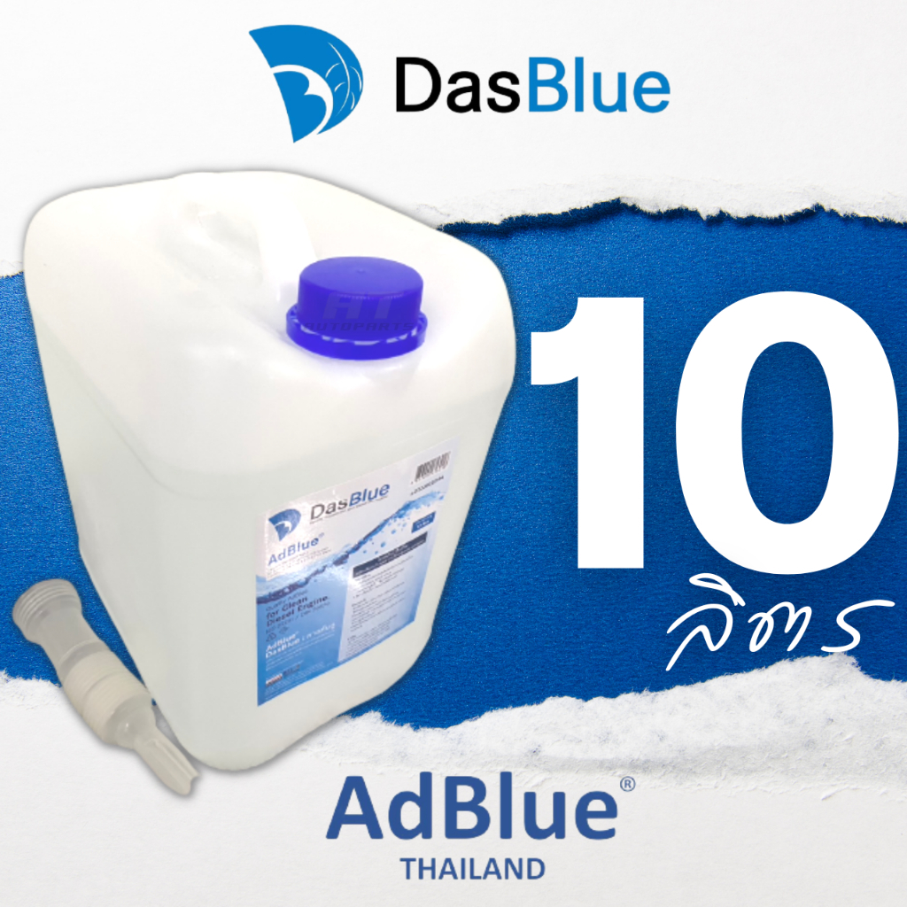 adblue-by-dasblue-ขนาด-10-ลิตร-ใช้ได้กับ-เบนซ์-benz-bmw-และทุกเครื่อง-ทุกรถ-ที่ต้องการ-adblue-สามารถเติมเองได้ที่บ้าน