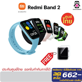 Redmi Band 2 สายรัดข้อมืออัจฉริยะ จอ 1.47นิ้ว มีโหมดออกกำลังกาย 30โหมด ใช้งานได้นาน 14วัน ประกันศูนย์ 1ปี