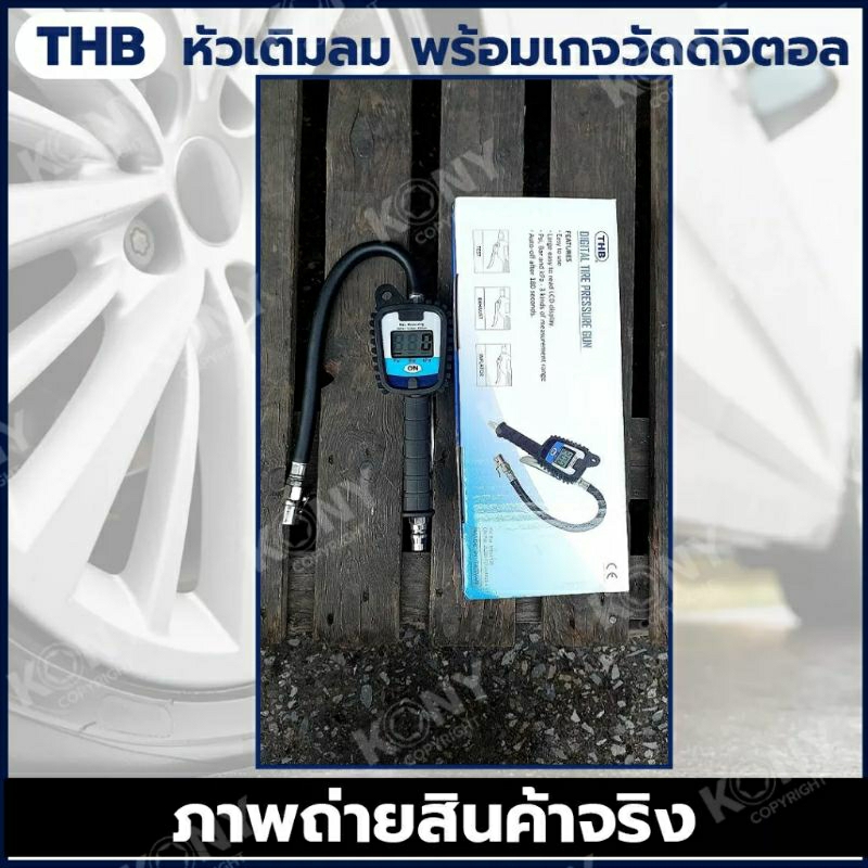 thb-ชุดเติมลมหน้าปัดดิจิตอล-พร้อมเกจ์วัดลม-digital-tire-gauge