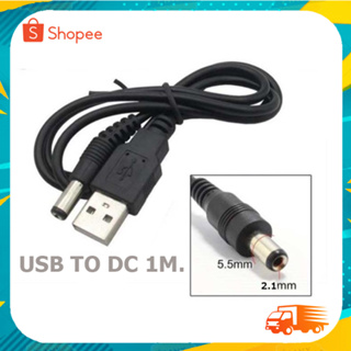USB Cable DC 5V ยาว 1 เมตร หัวใหญ่ (5.5x2.1)