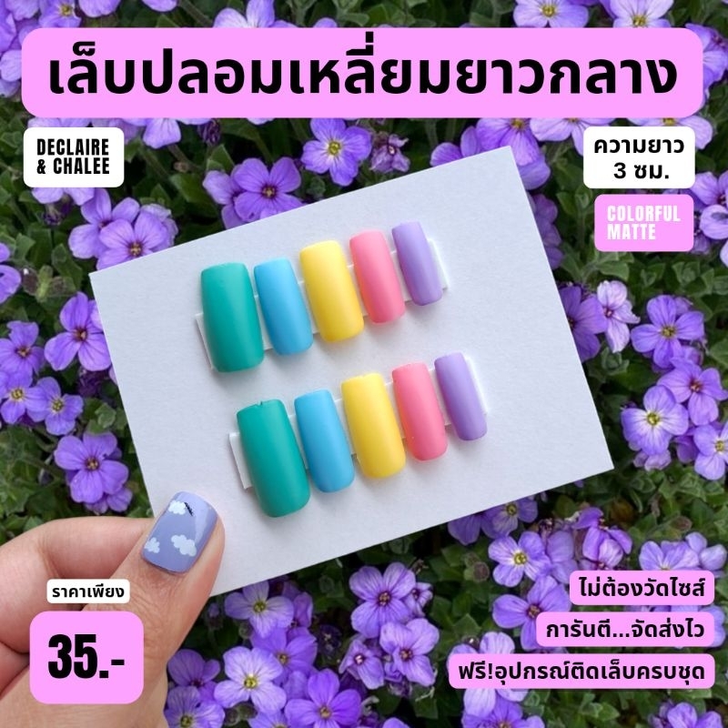 เล็บปลอม-เหลี่ยมยาวกลาง-3-ซม-hawaii-ฟรี-อุปกรณ์ติดเล็บครบชุด-พร้อมส่ง