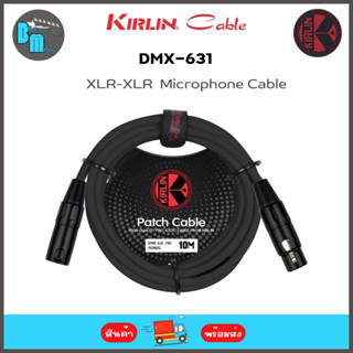 Kirlin DMX-631 XLR-XLR Microphone Cable สายไมค์โครโฟน