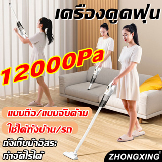 ZHONGXING เครืองดูดฟุ่น พลังดูดสูงถึง 12000Pa ใช้งานได้ต่อเนื่อง 30 นาที เครื่องดูดฝุ่น เครื่องดูดฝุ่นในครัวเรือน