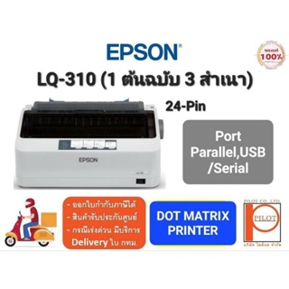 Epson Dot Matrix Printer LQ-310 (1 ต้นฉบับ + 3 สำเนา)