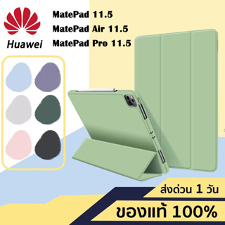 012.เคส​หัวเหว่ย​ฝาพับ​ เปิด​ปิด​ตั้ง​ได้​ รุ่น​ huawei matepad Air 11.5 matepad Pro 11.5 Matepad 11.5 2023  ใส่ปากกาได้