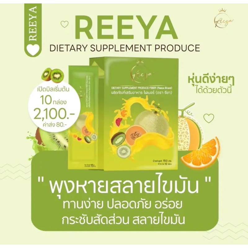 สินค้าแท้-น้ำชงคุมหิวรียา-reeya-น้ำชงแตงโม-กี่วีไฟเบอร์-ลดการสะสมไขมัน-เร่งเผาผลาญไขมันส่วนเกิน-ไขมันสะสม