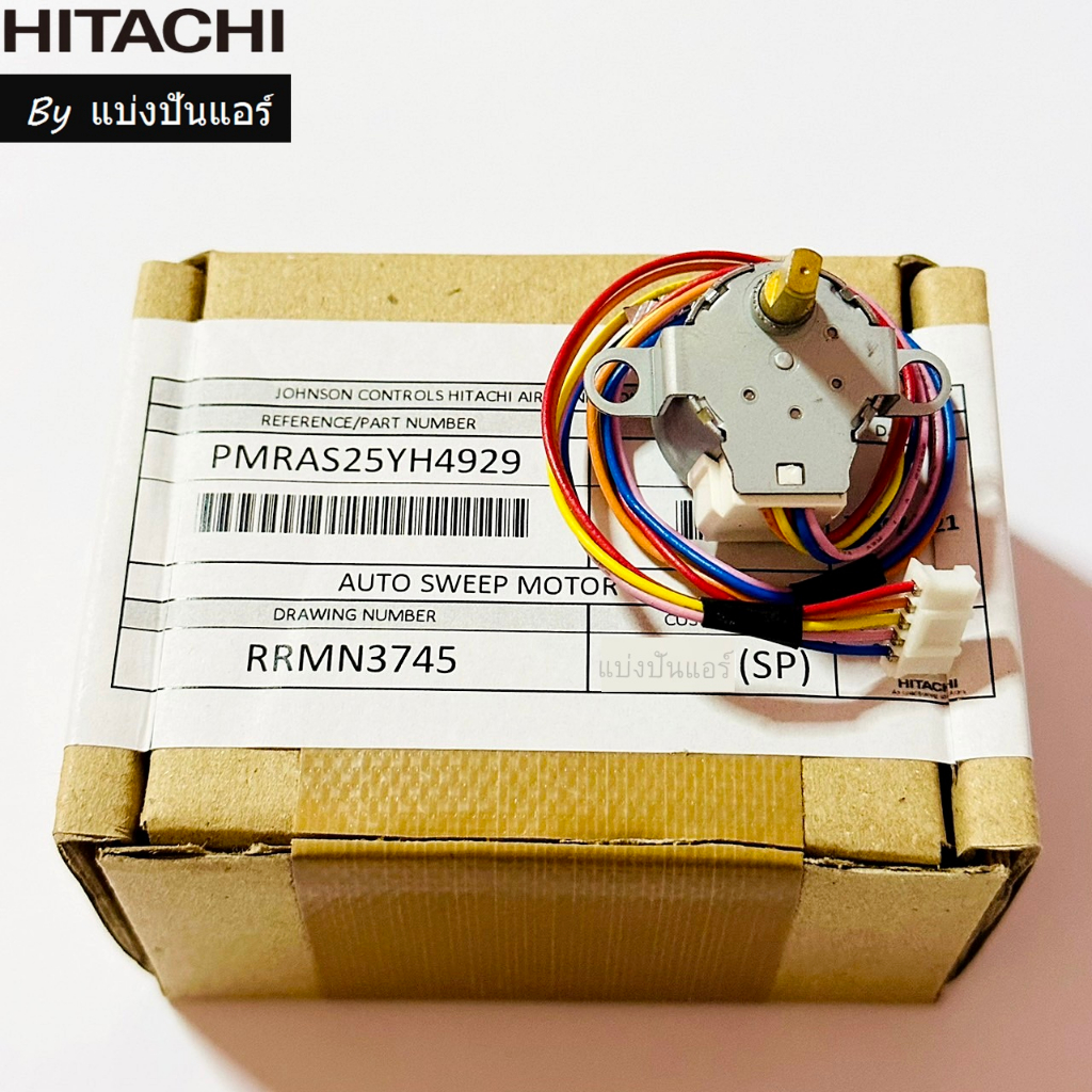 มอเตอร์สวิงแอร์ฮิตาชิ-hitachi-ของแท้-100-part-no-pmras-25yh4-929